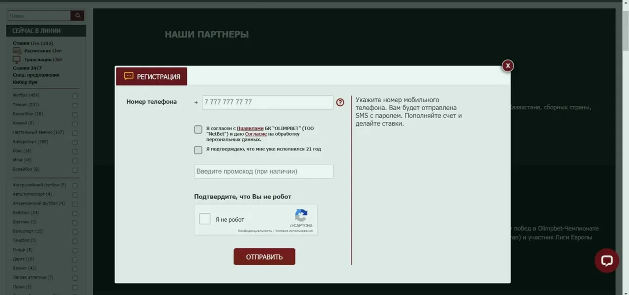 Форма регистрации в Olimp по номеру телефона
